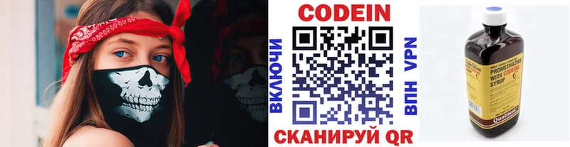 Купить где  Рузаевка  Codein напиток Lean (лин) 